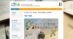 Desktop Screenshot of ctea.org.hk